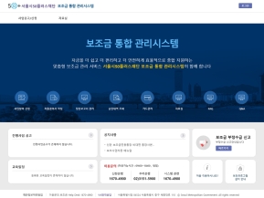 서울시50플러스재단 보조금 통합관리 시스템 인증 화면